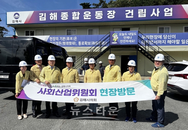 김해시의회 사회산업위원회 현장방문(김해종합운동장)