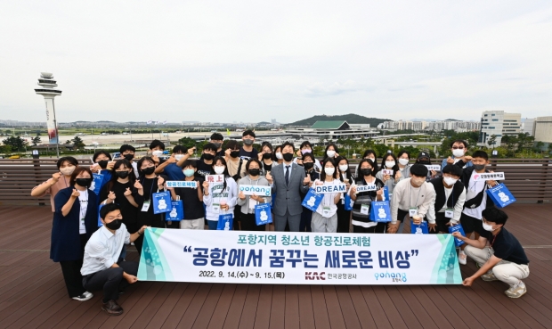 항공진로체험 프로그램에 참여한 학생들이 단체사진을 촬영하고 있는 모습