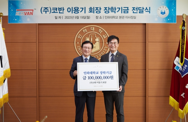 인하대학교 본관 이사장실에서 열린 장학금 전달식에서 이용기 ㈜코반 회장(왼쪽)과 조명우 인하대학교 총장이 기념촬영을 하고 있다.