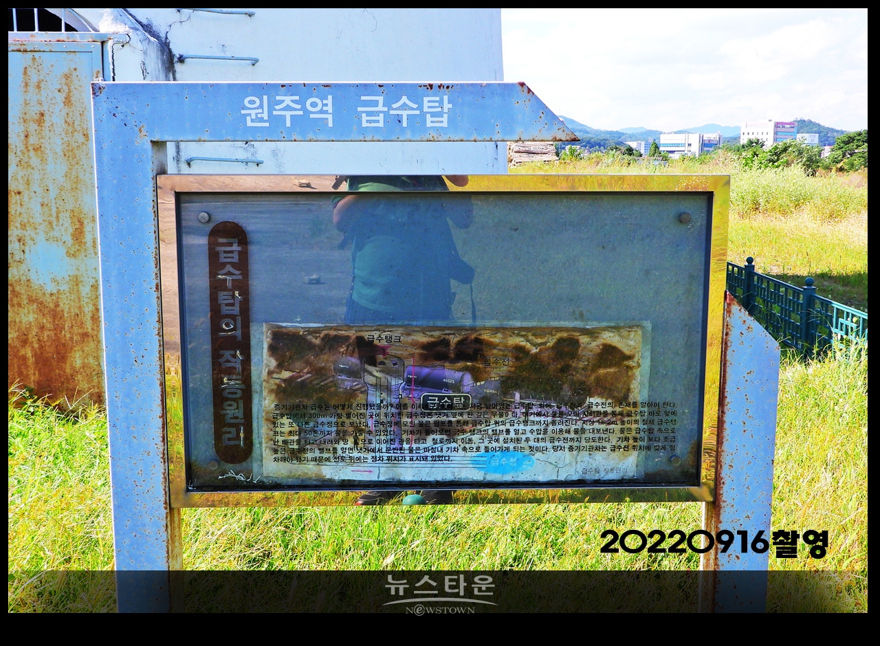 원주시 학성동 옛 원주역내 급수탑