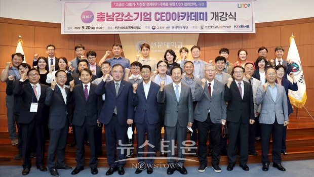 제16기 충남강소기업CEO아카데미 개강식