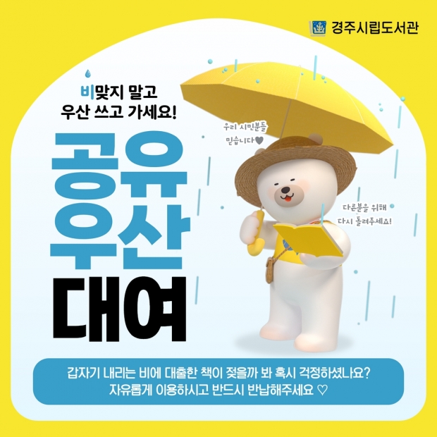 공유우산대여 홍보물