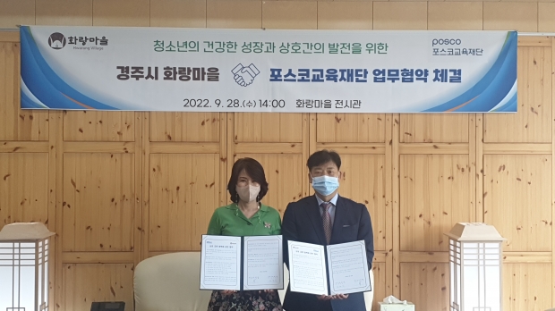 28일 화랑마을 전시관에서 화랑마을과 포스코 교육재단이 업무협약 체결 후 기념촬영을 하고 있다.