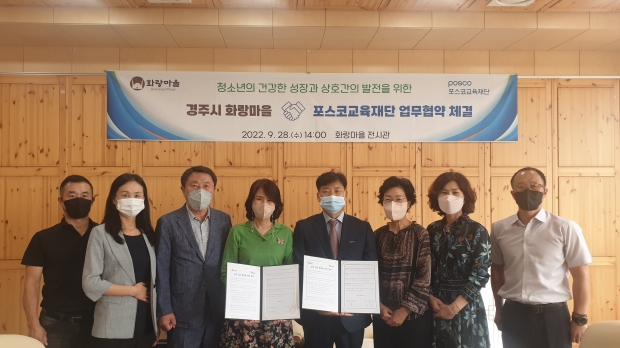 28일 화랑마을 전시관에서 화랑마을과 포스코 교육재단이 업무협약 체결 후 기념촬영을 하고 있다.