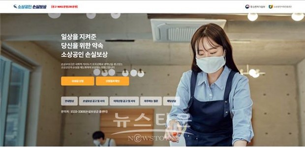 소상공인 손실보상