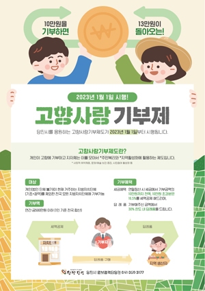고향사랑 기부제