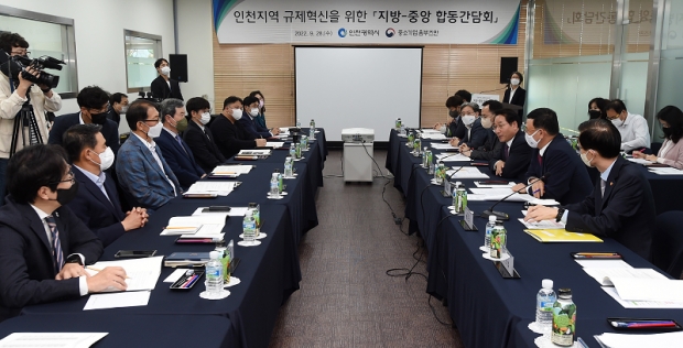 ‘22.9.28. 인천지역 규제혁신을 위한 지방-중앙 합동간담회