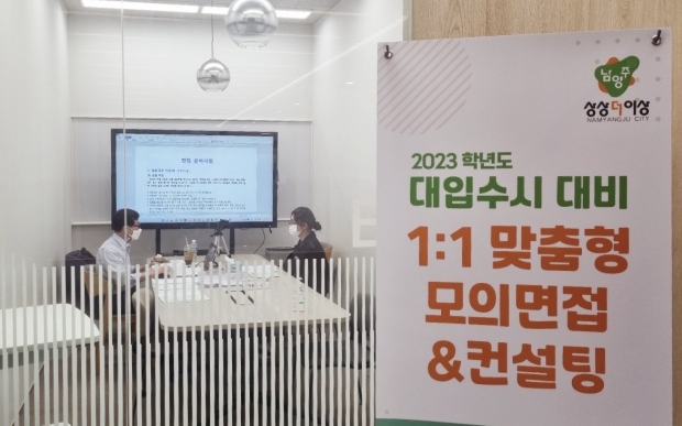 2023학년도 대입 수시 대비 1대1 맞춤형 모의 면접&컨설팅