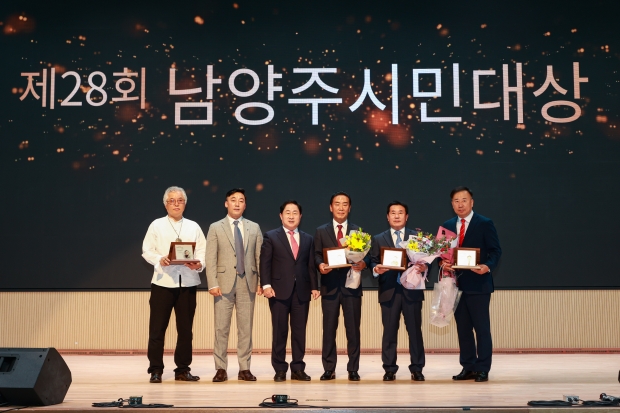 '제28회 남양주 시민대상' 수상 기념사진