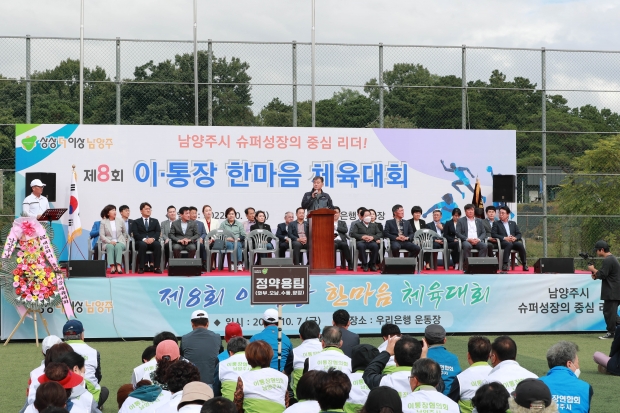 대회사를 하고 있는 조양래 남양주시 이·통장연합회장