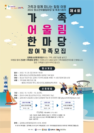 제4회 가족어울림한마당