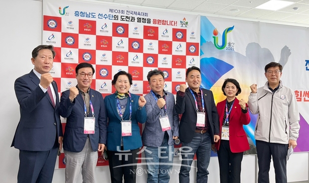 충남도의회 행정문화위원회가 지난 10월 11일 제103회 전국체육대회가 열리고 있는 울산종합운동장을 방문해 충청남도 선수단을 격려했다. 방문에는 행문위 김옥수 위원장을 비롯해 오인환·박기영·박정수·이현숙 의원이 참여했다.