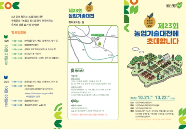 농업기술대전 리플릿
