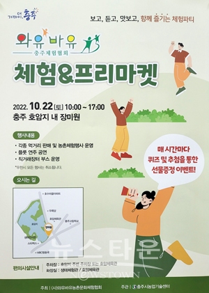 와유바유 체험&프리마켓