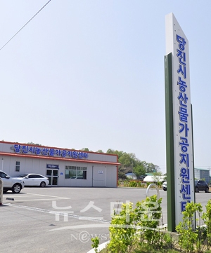농산물가공지원센터