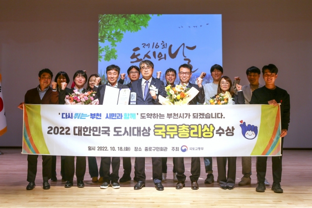 부천시가 ‘2022 대한민국 도시대상’에서 종합평가 2위인 '국무총리상'을 수상하는 영예를 안았다