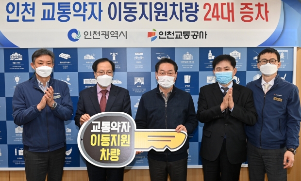유정복 인천광역시장이 19일 접견실에서 열린 '장애인콜택시 신규 구입 특장차 인계식'에서 김성완 인천교통공사 사장에게 차량 모형키를 전달하며 기념촬영을 하고 있다.
