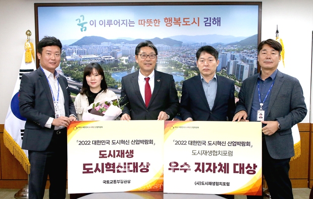 김해시가 지난 10월 25일 경기도 용인시종합운동장에서 열린 ‘2022 대한민국 도시혁신 산업박람회’에서 도시재생부문 도시혁신 ‘대상’과 도시재생협치포럼 도시재생 우수 지자체 ‘대상’을 수상했다.