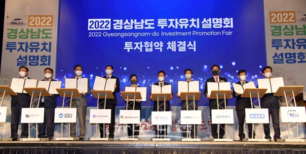 김해시가 지난 10월 25일 서울 웨스틴조선호텔에서 개최된 2022 경상남도 투자유치설명회에서 2개 기업과 5,050억 원 규모 투자협약을 체결했다.