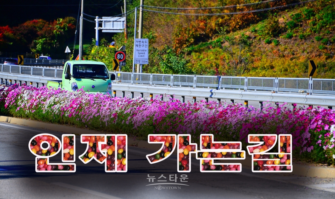가을 어느날 인제가는길에