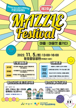 제2회 진로페스티벌 마즐