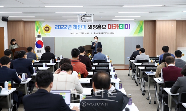 2022년도 하반기 의정홍보 아카데미