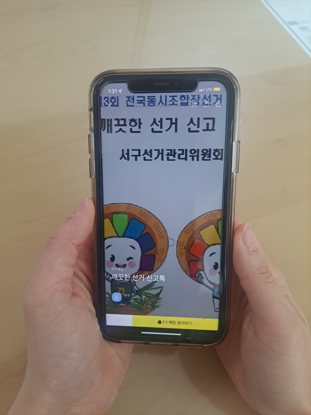 깨끗한 선거 신고톡 사진