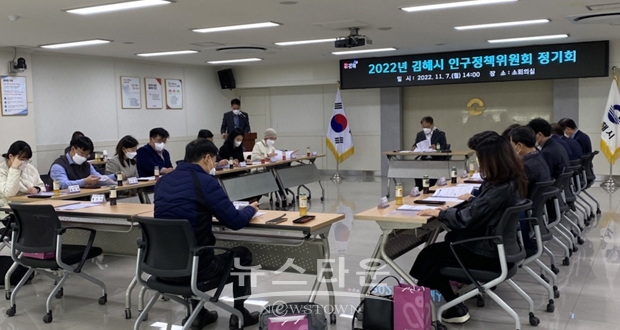 김해시인구정책위원회