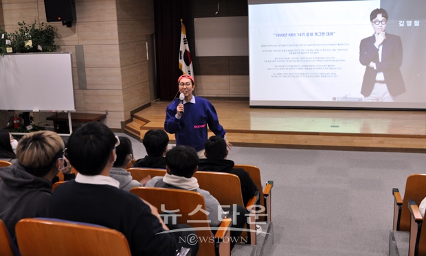 충남도립대학교가 지난 11월 9일 대학 해오름관에서 희망 전도사이자 개그맨인 김영철 씨를 초청 ‘당신의 꿈은 무엇입니까?’를 주제로 미라클라이프 특강을 진행했다.