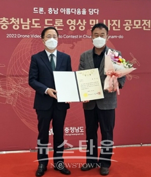 ‘제2회 충남　드론 영상·사진 공모전’ 시상식