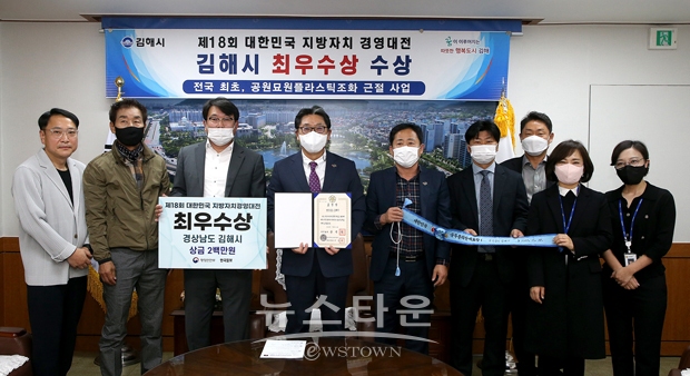 김해시가 지난 11월 10일 부산 BEXCO에서 열린 ‘제18회 대한민국 지방자치경영대전’에서 최우수상을 수상했다.