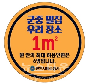 밀집 우려 존