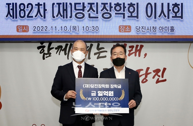 지난 11월 10일 당진시청 아미홀에서 개최된 제82차 당진장학회 이사회의 사전 행사로 유영창 당진장학회 이사장과 당진발전본부 황영호 환경대외협력실장 등이 참석한 가운데 장학금 기탁식이 열렸다.
