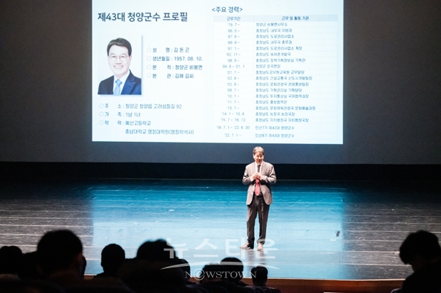 김돈곤 청양군수가 지난 11월 10일 용인대학교 무도대학 1층 단호홀에서 열린 명사 특강에서 ‘진인사대천명과 꿈 사진 찍기’라는 제목의 강연을 통해 2,000여 학생들의 앞길을 응원했다.