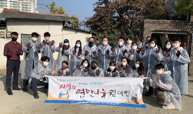 사랑의 연탄나눔 캠페인