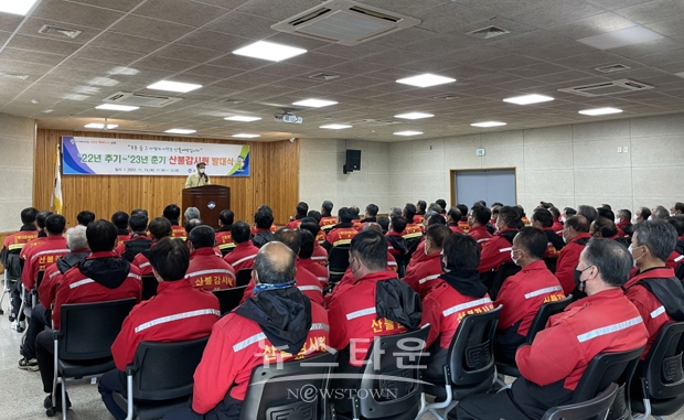 산불감시원 발대식