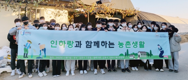 김포시 고촌읍 농가 일손 돕기 봉사활동을 진행한 인하대학교 학생봉사단 인하랑 학생들이 기념촬영을 하고 있다.