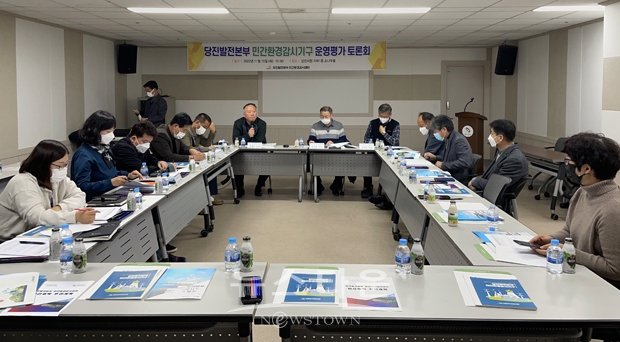 당진발전본부 민간환경감시센터 운영평가 토론회