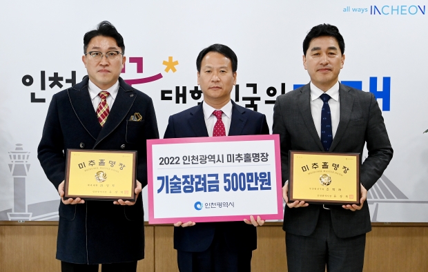 박덕수 행정부시장이 16일 시청에서 열린 '미추홀명장 인증패 수여식'에서 제과제빵 김성두(왼쪽), 무선통신구축 조학래(오른쪽) 명장과 기념촬영을 하고 있다.