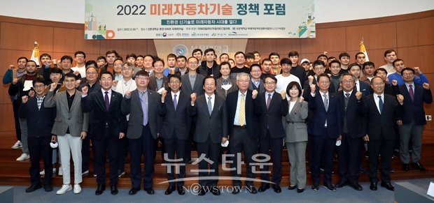 2022 미래자동차 신기술 정책 포럼