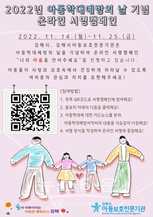 아동학대예방 온라인 다짐서명