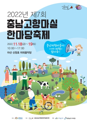 농촌체험휴양마을 고향마실 한마당
