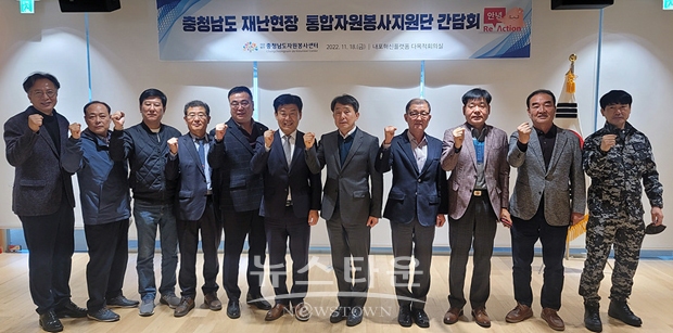 재난현장 통합자원봉사지원단 간담회