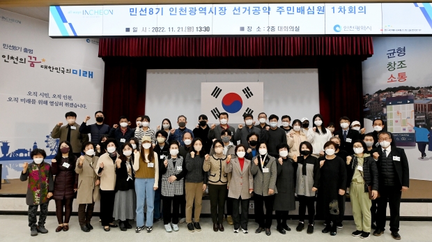 이행숙 문화복지정무부시장이 21일 시청 대회의실에서 열린 '민선8기 인천광역시장 선거공약 주민배심원 1차회의'에서 위촉장을 수여한 뒤 기념촬영을 하고 있다.