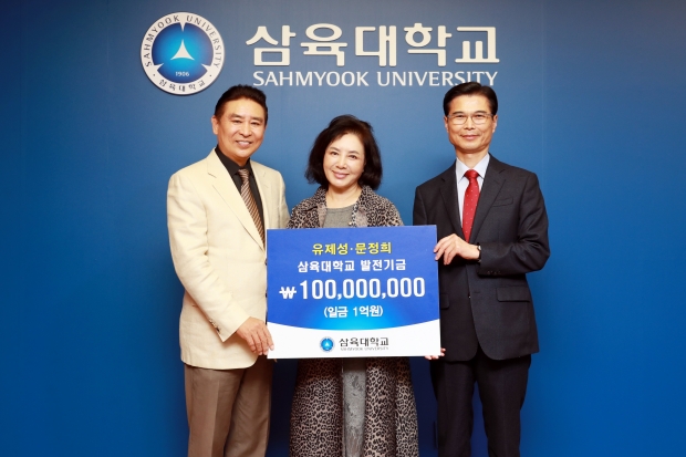 유제성 삐땅기 성형외과 원장 발전기금 1억원 기부. 왼쪽부터 유제성 원장, 문정희 사모, 삼육대 김일목 총장