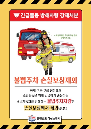 긴급출동 방해 강제처분