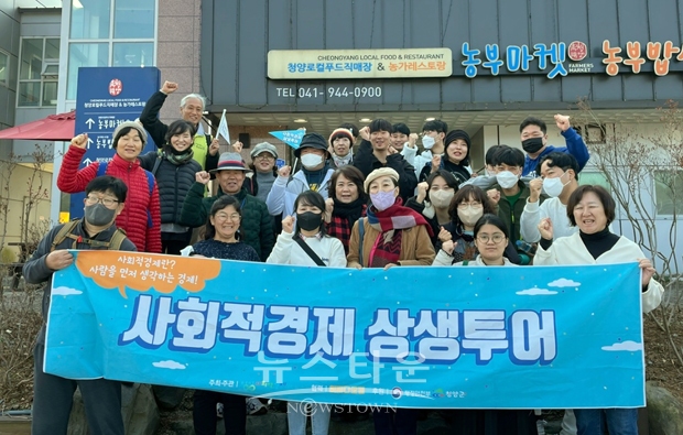 사회적경제 청춘 힐링 투어