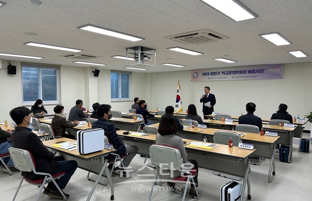 하반기 학교운영위원장 연수 및 협의회