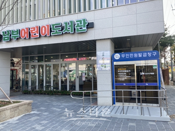 남부어린이도서관에 설치된 무인민원발급기