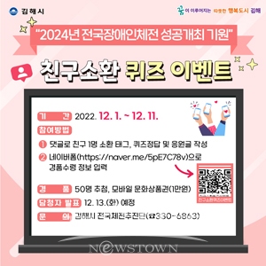 SNS 친구소환 퀴즈 이벤트